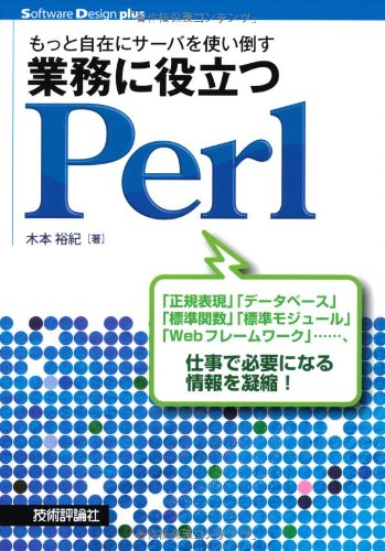 Perlでポータブルなファイル管理入門